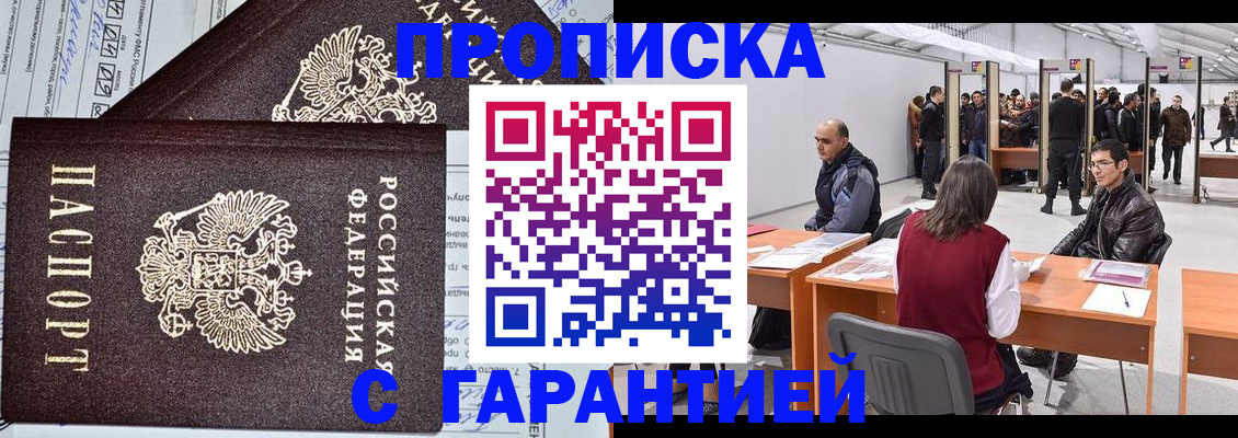 временная регистрация законно в Воткинске